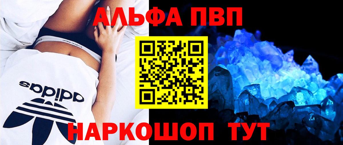 А ПВП  A PVP кристаллы  купить наркоту  Alpha-PVP VHQ  Alpha-PVP крисы CK  Назарово 