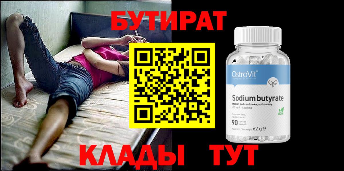 БУТИРАТ жидкий экстази Назарово