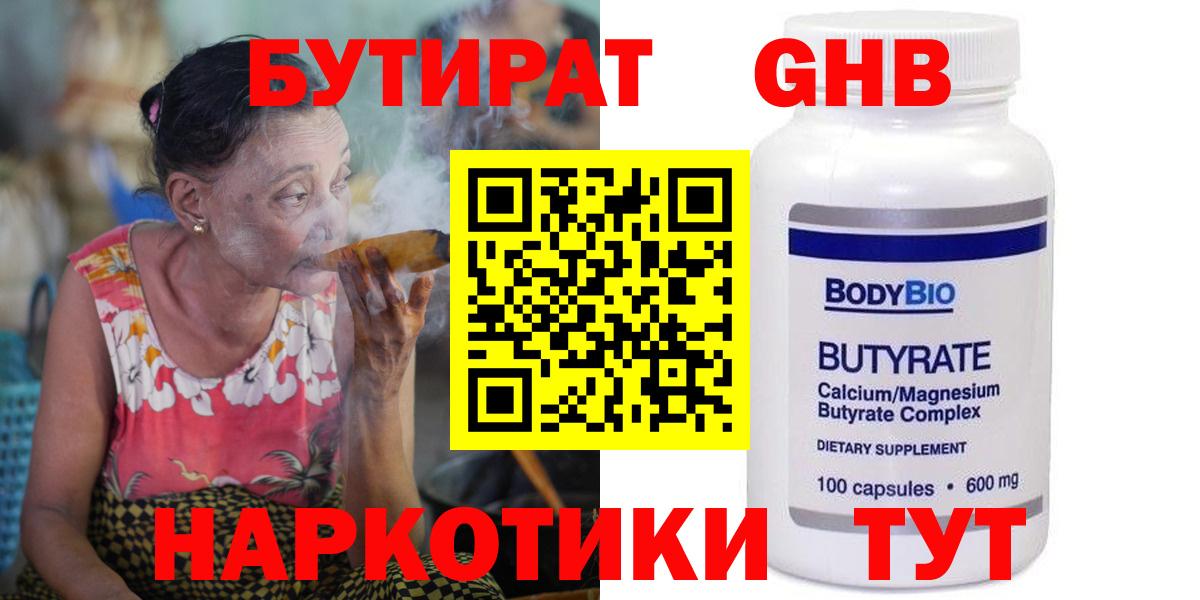 Назарово  Бутират бутандиол  Вход с VPN 