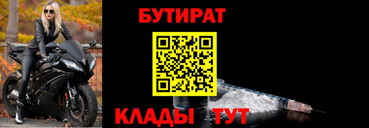 Бутират 99% Назарово