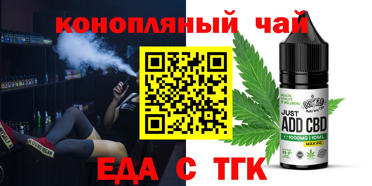 Еда ТГК марихуана  Вход с VPN  Назарово 
