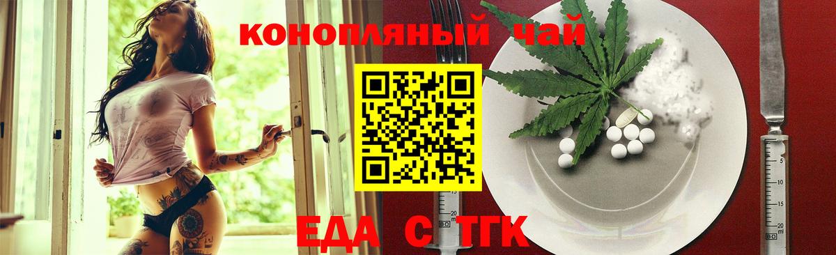 Еда ТГК конопля  Назарово 