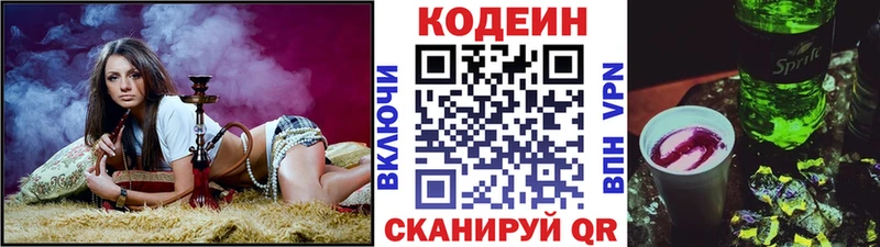 Codein Purple Drank  Назарово 