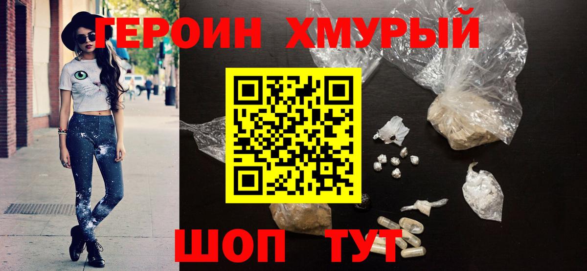 Назарово  ГЕРОИН герыч  Вход с VPN 