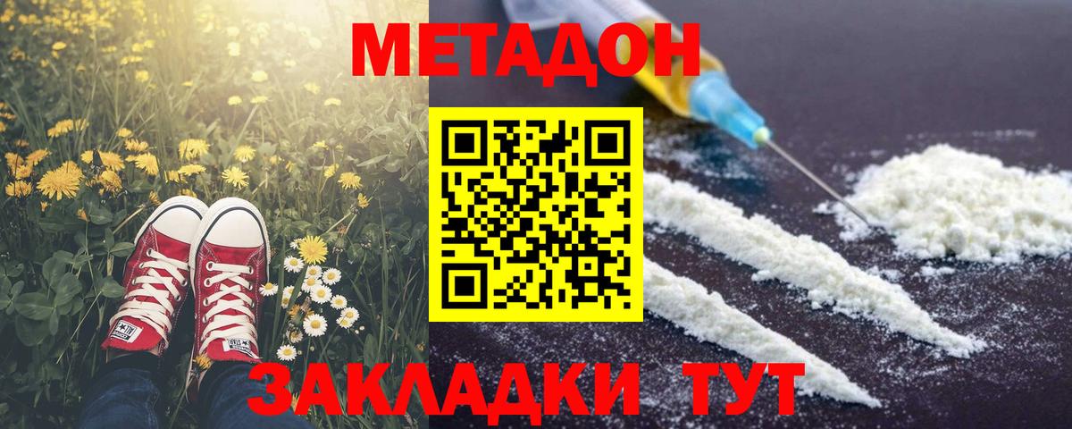 МЕТАДОН кристалл Назарово